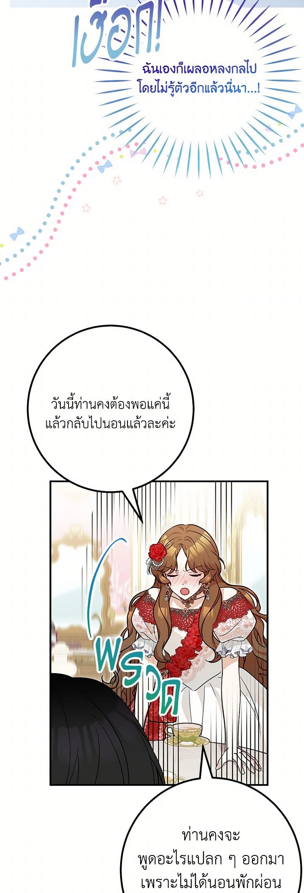 อ่านการ์ตูน Doctor Resignation 78 ภาพที่ 45