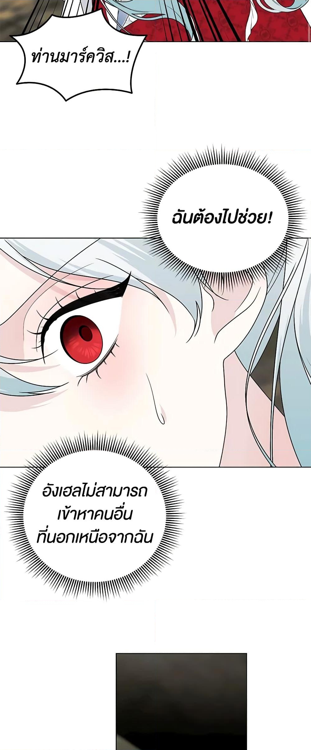 อ่านการ์ตูน Somehow, My Tyrant Husband Has Became Cautious 73 ภาพที่ 41