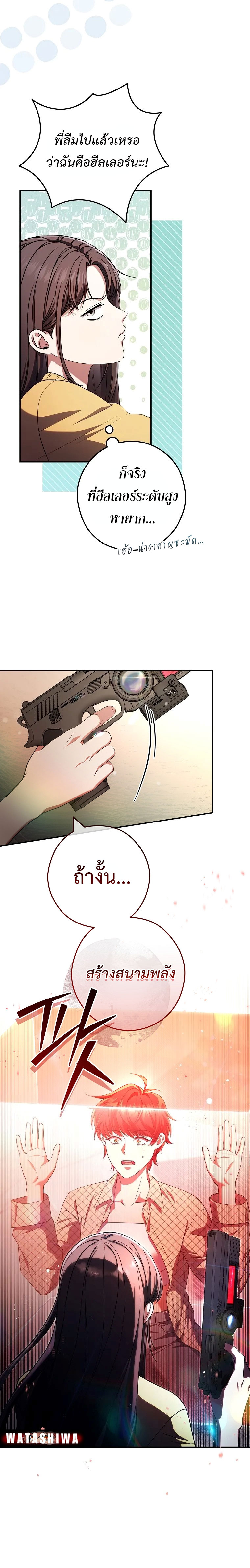 อ่านการ์ตูน Civil Servant Hunter’s S-Class Resignation Log 32 ภาพที่ 6