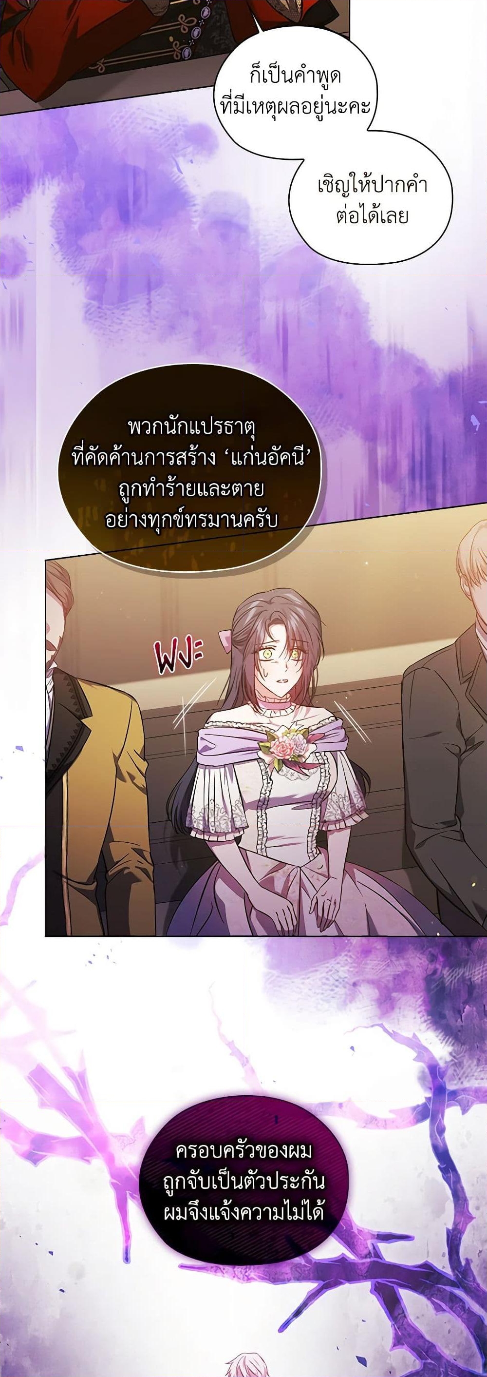 อ่านการ์ตูน I Don’t Trust My Twin Sister Series 68 ภาพที่ 22