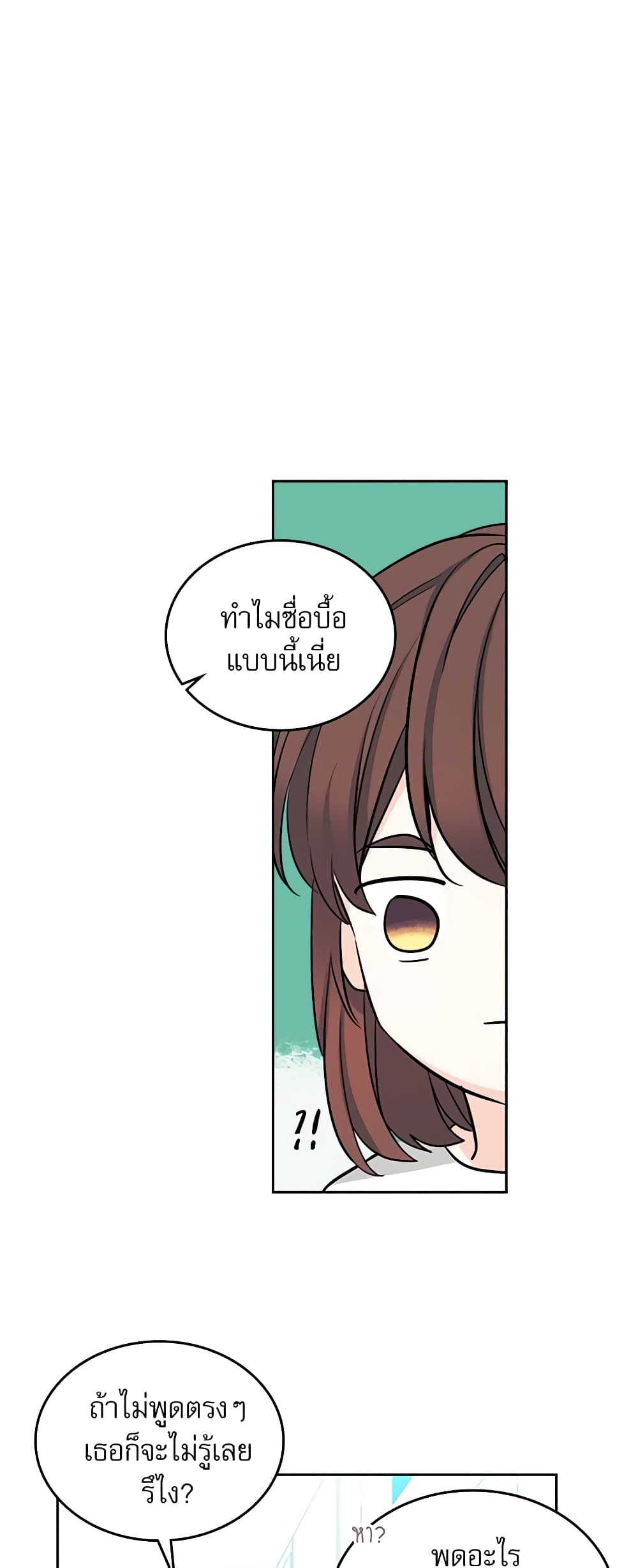 อ่านการ์ตูน My Life as an Internet Novel 83 ภาพที่ 33