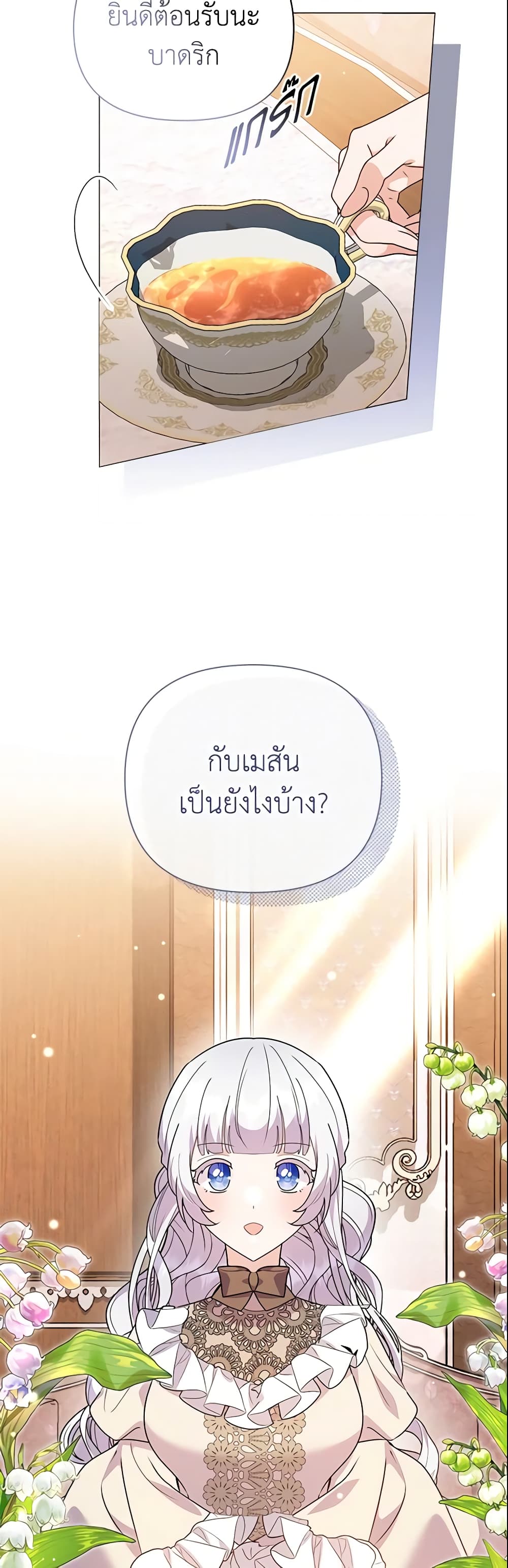 อ่านการ์ตูน The Little Landlady 81 ภาพที่ 44