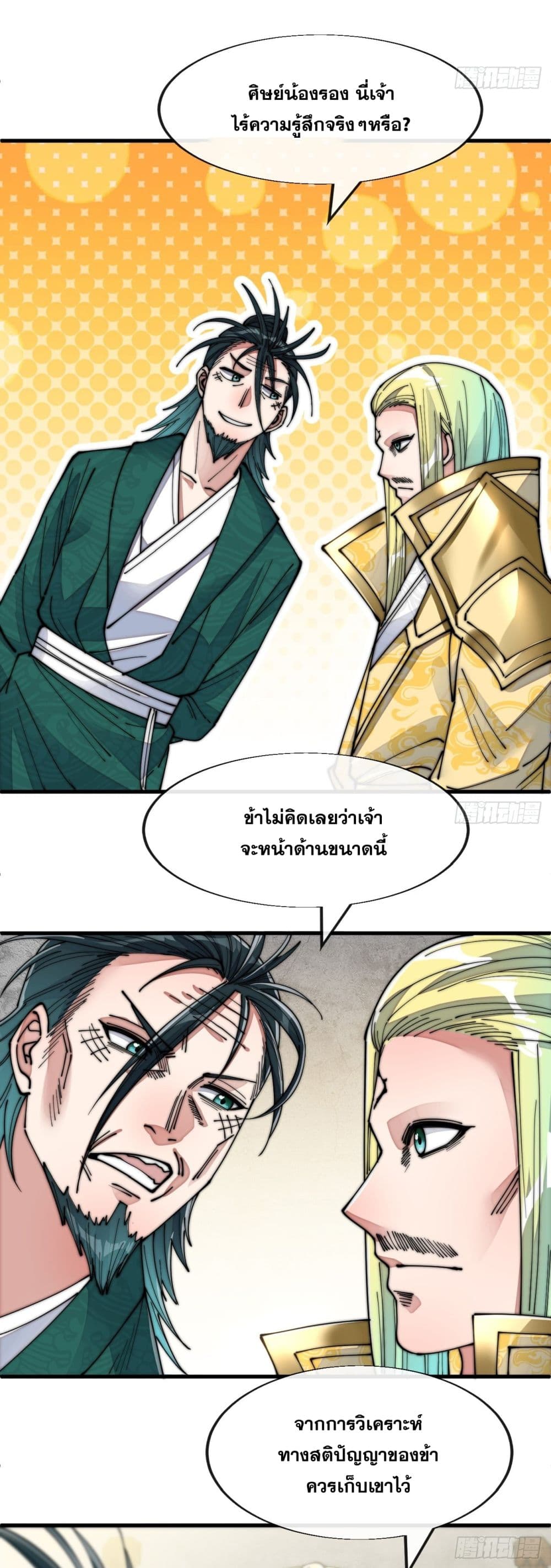 อ่านการ์ตูน I’m Really Not the Son of Luck 59 ภาพที่ 36