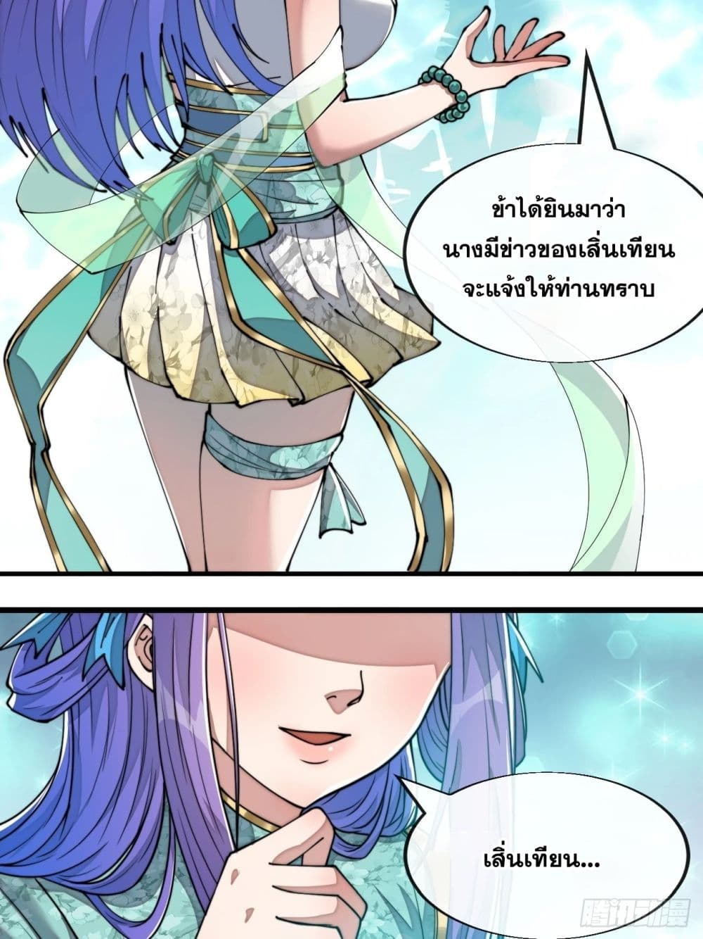 อ่านการ์ตูน I’m Really Not the Son of Luck 63 ภาพที่ 22