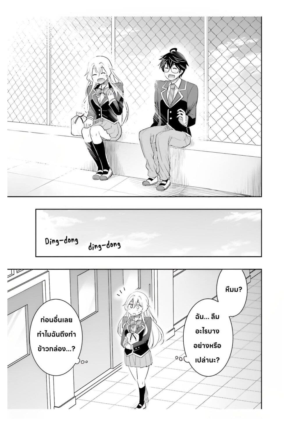 อ่านการ์ตูน I Want to Marry Someone Stronger Than Me! 6.2 ภาพที่ 4