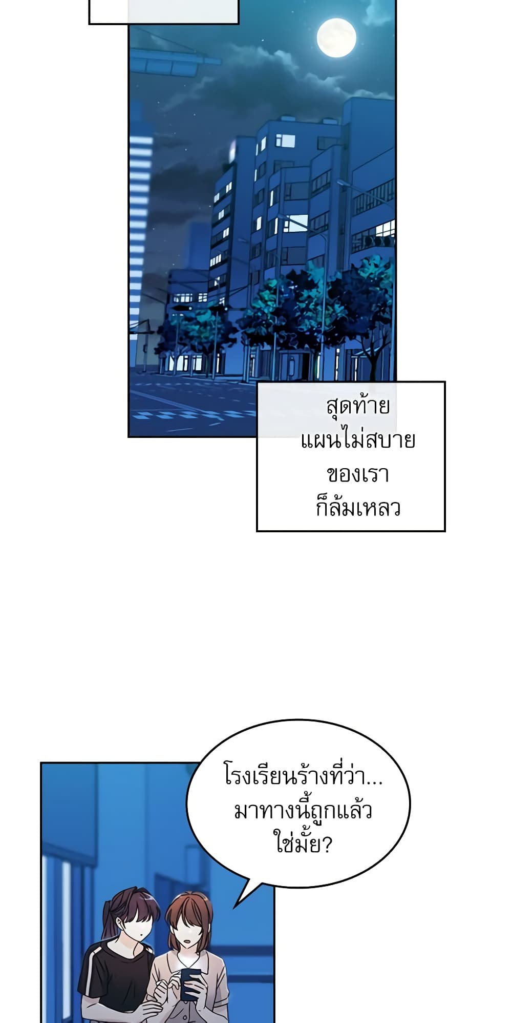 อ่านการ์ตูน My Life as an Internet Novel 108 ภาพที่ 30