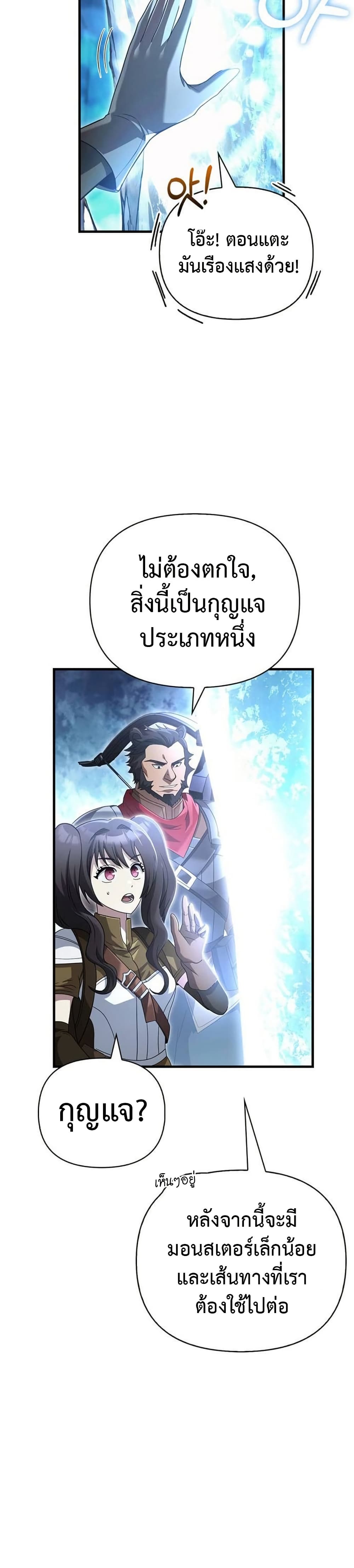 อ่านการ์ตูน Surviving The Game as a Barbarian 70 ภาพที่ 17