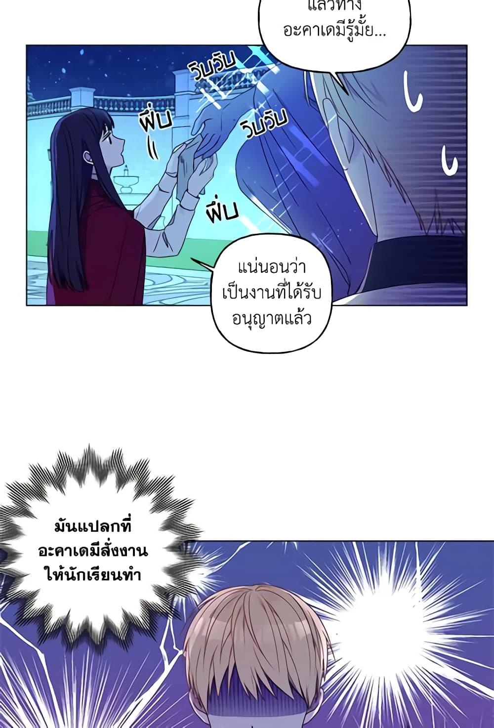 อ่านการ์ตูน Elena Evoy Observation Diary 2 ภาพที่ 14