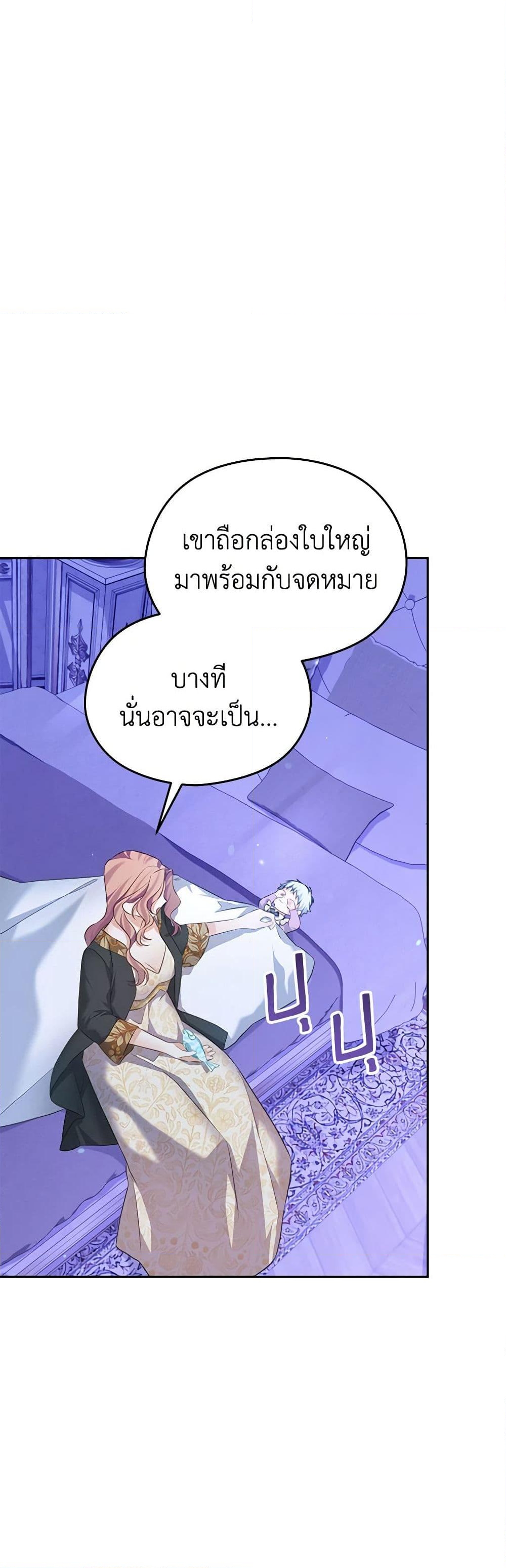 อ่านการ์ตูน My Dear Aster 60 ภาพที่ 38