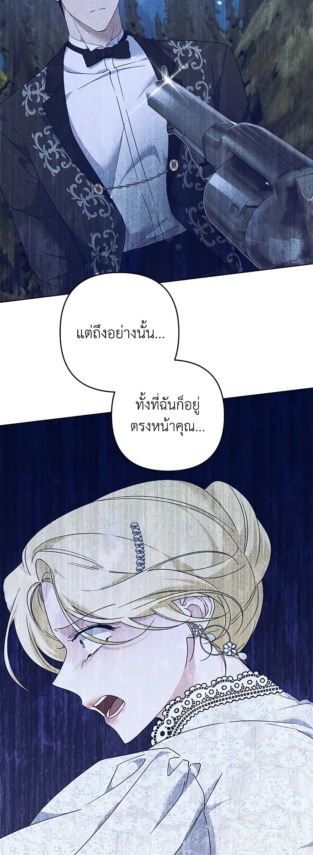 อ่านการ์ตูน What It Means to Be You 117 ภาพที่ 39