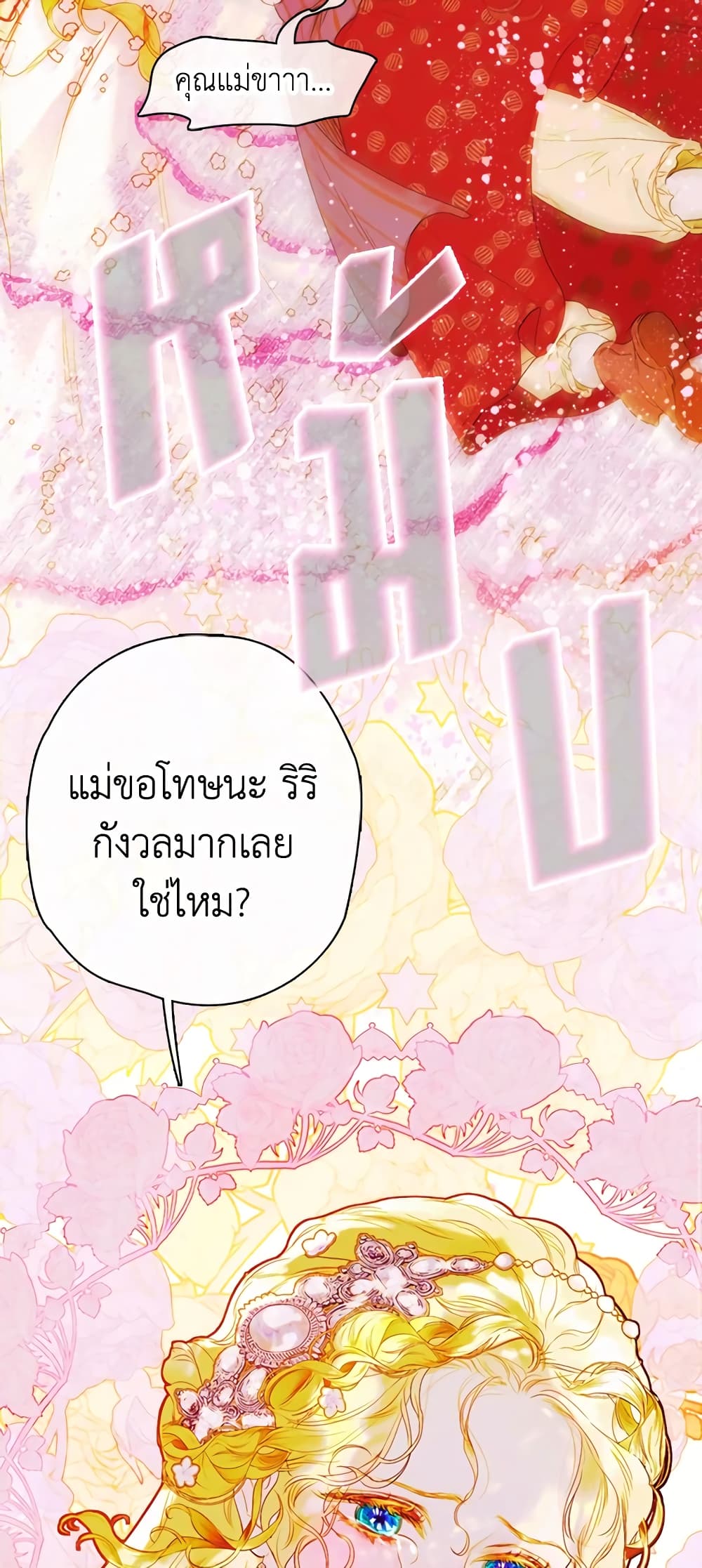 อ่านการ์ตูน My Mother Got Married By Contract 4 ภาพที่ 58