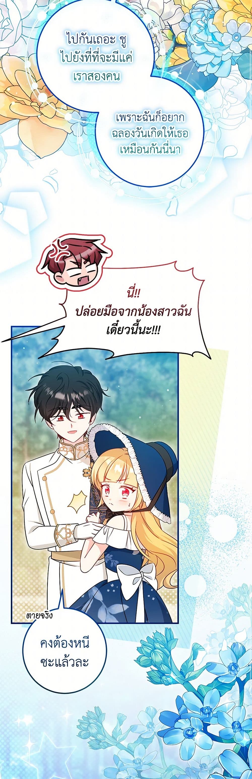 อ่านการ์ตูน Baby Pharmacist Princess 69 ภาพที่ 50