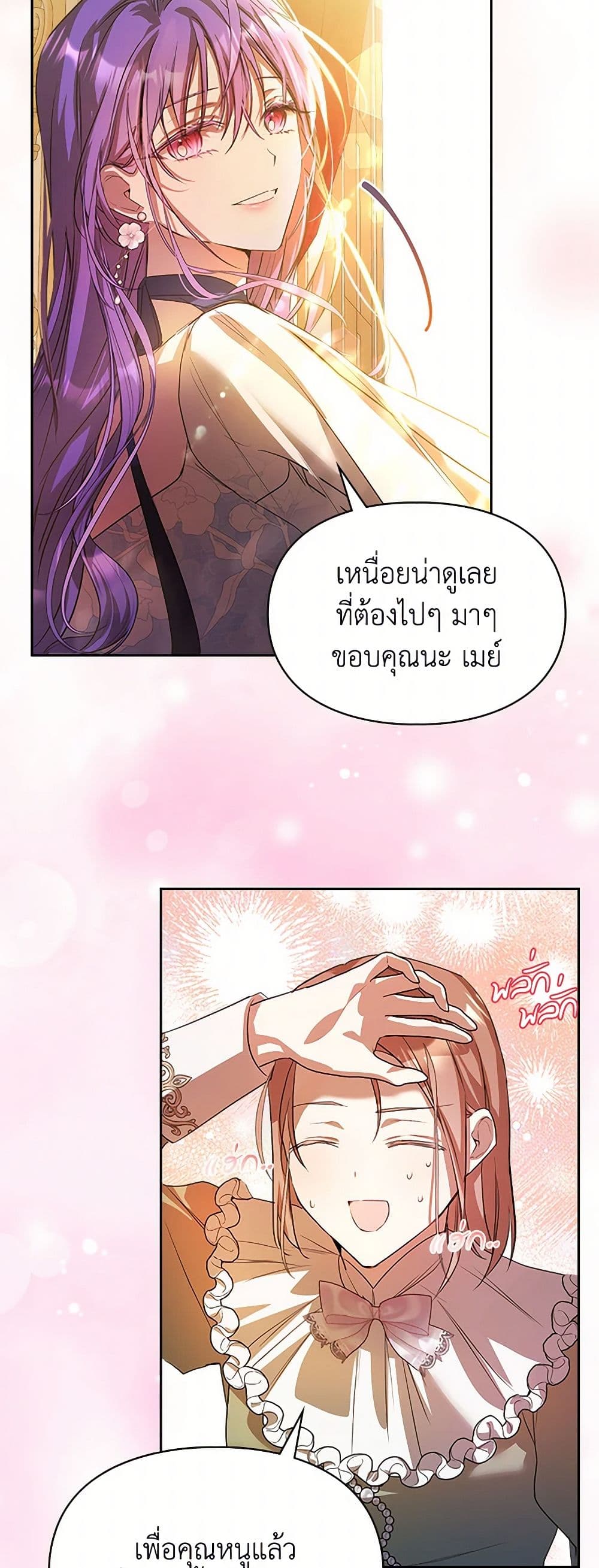 อ่านการ์ตูน The Heroine Had an Affair With My Fiance 45 ภาพที่ 10