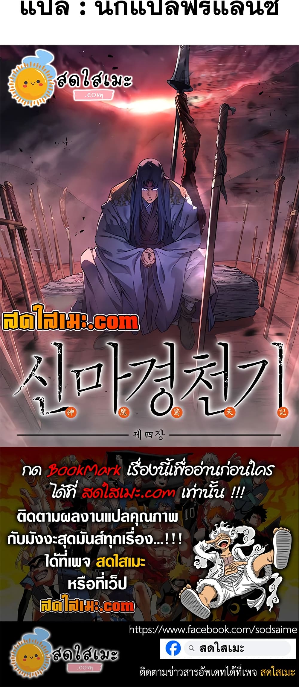 อ่านการ์ตูน Chronicles of Heavenly Demon 247 ภาพที่ 50