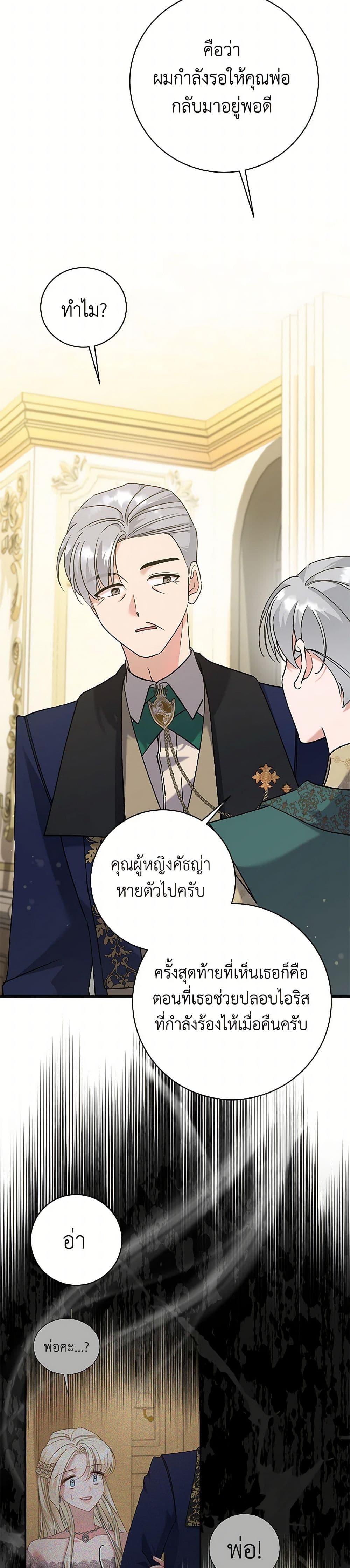 อ่านการ์ตูน I’m Sure It’s My Baby 57 ภาพที่ 28