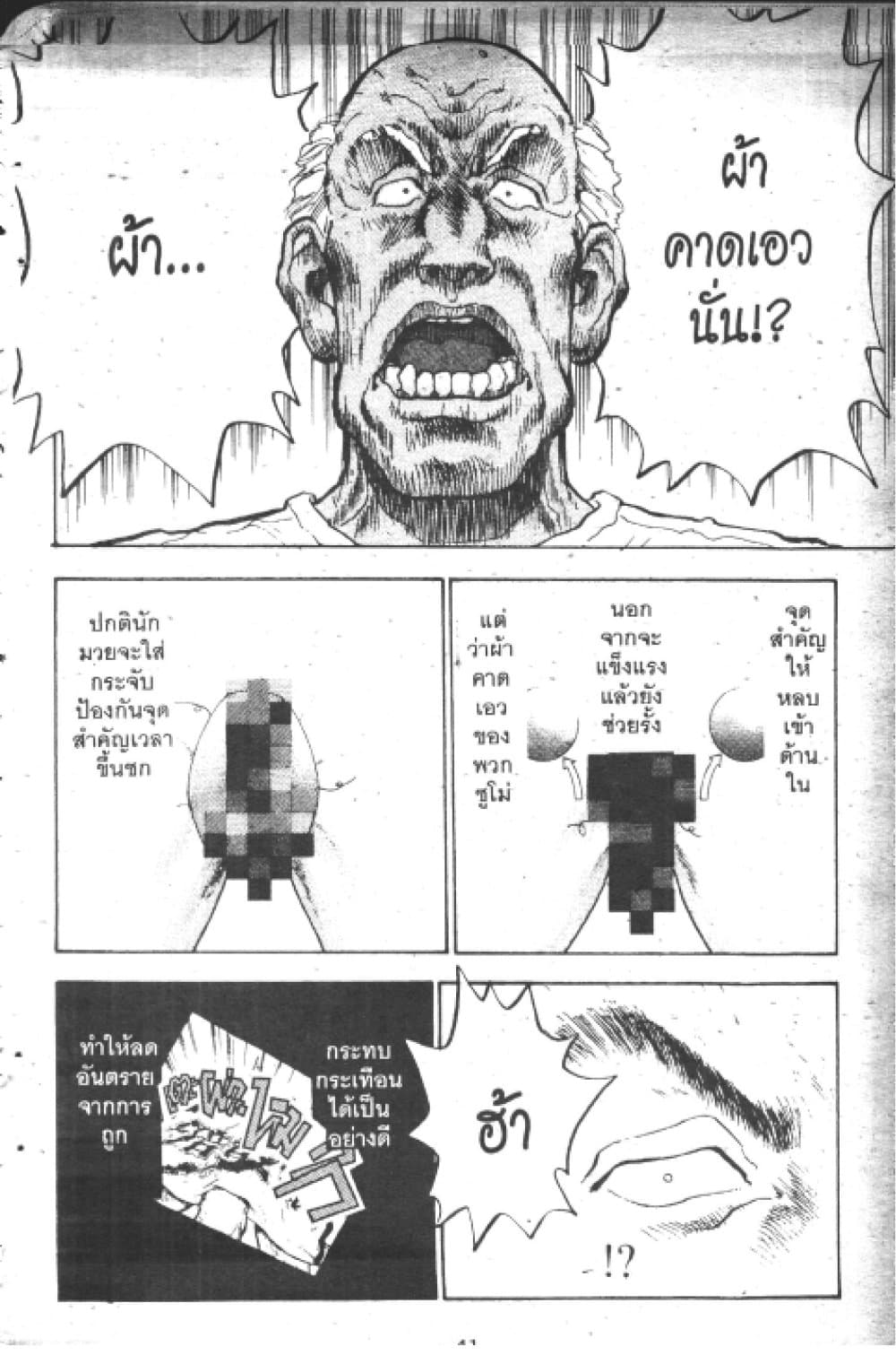 อ่านการ์ตูน Hakaiou Noritaka! 10.1 ภาพที่ 40