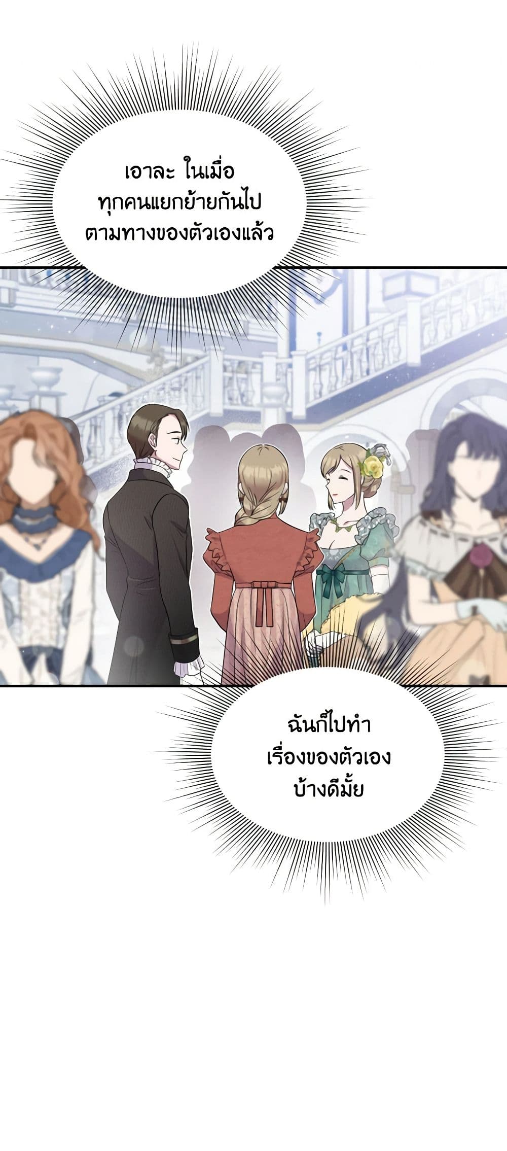 อ่านการ์ตูน Materialistic Princess 20 ภาพที่ 57