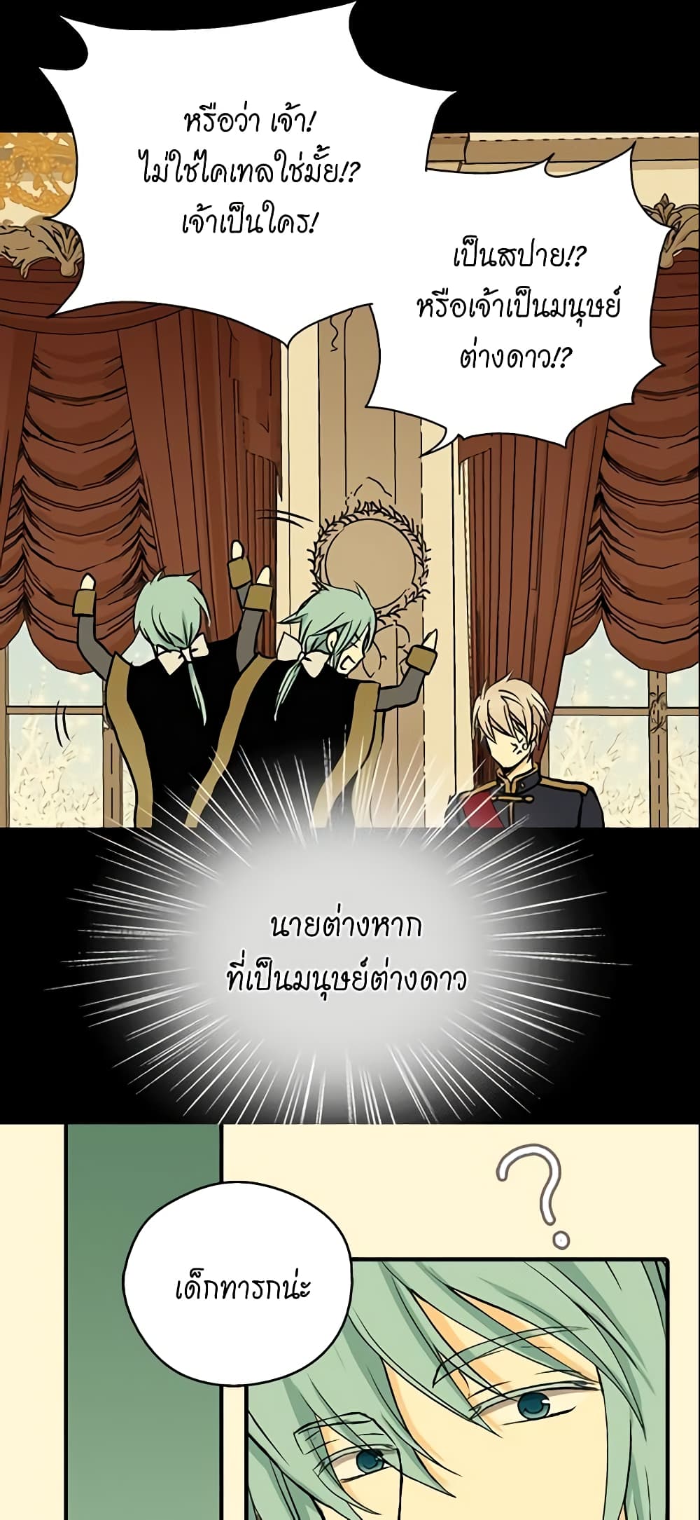 อ่านการ์ตูน Daughter of the Emperor 22 ภาพที่ 39