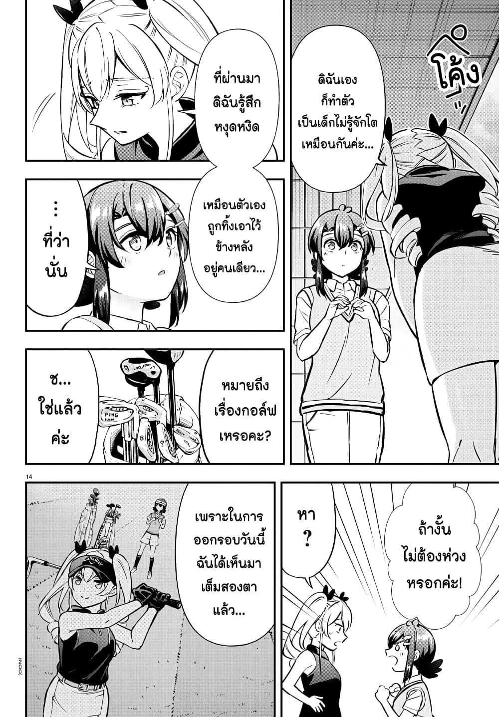 อ่านการ์ตูน Fairway no Koe wo Kikasete 33 ภาพที่ 14