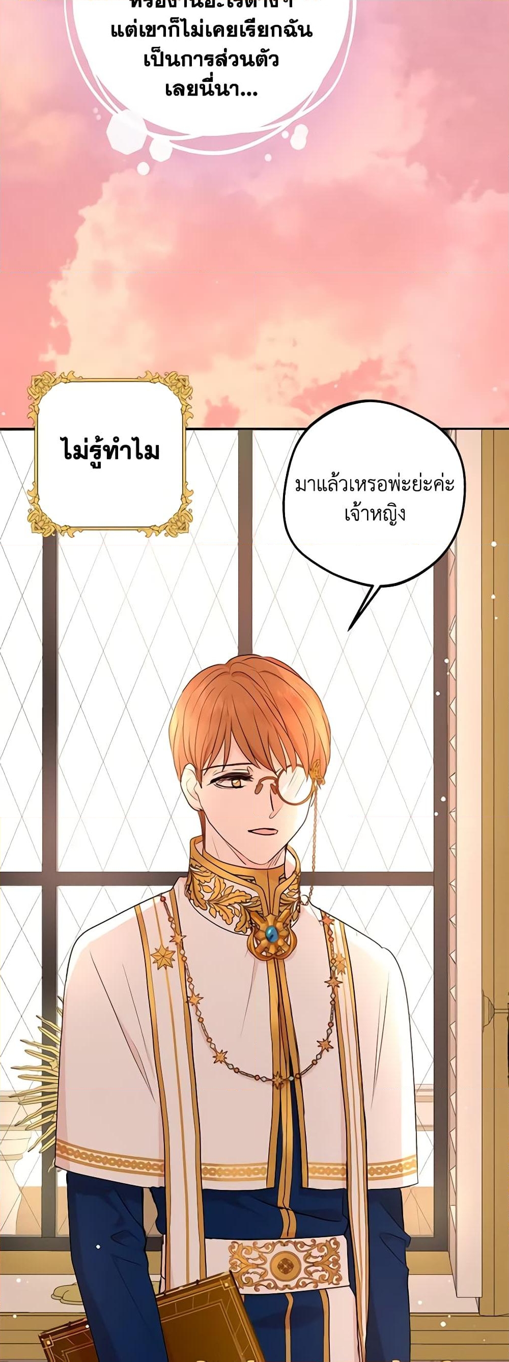 อ่านการ์ตูน Surviving as an Illegitimate Princess 72 ภาพที่ 57