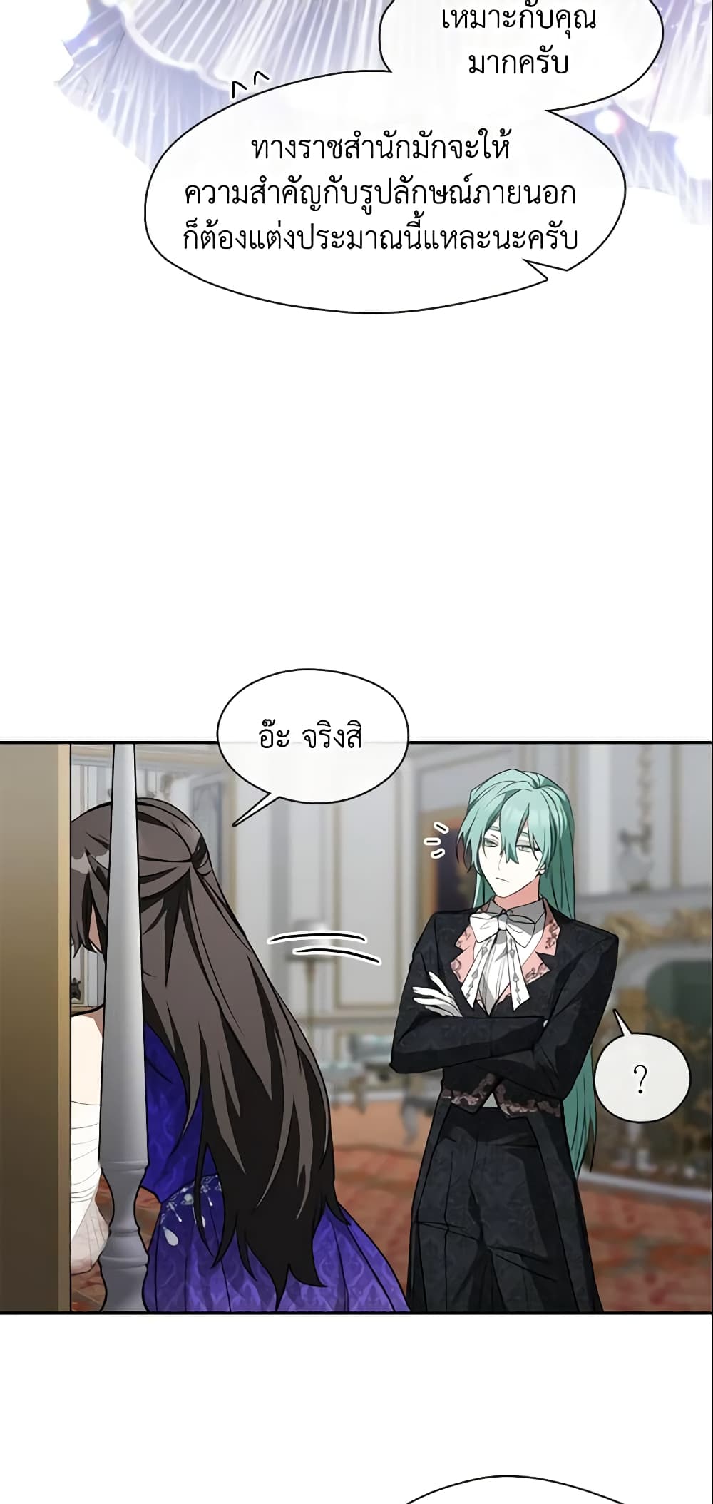 อ่านการ์ตูน I Failed To Throw The Villain Away 40 ภาพที่ 8