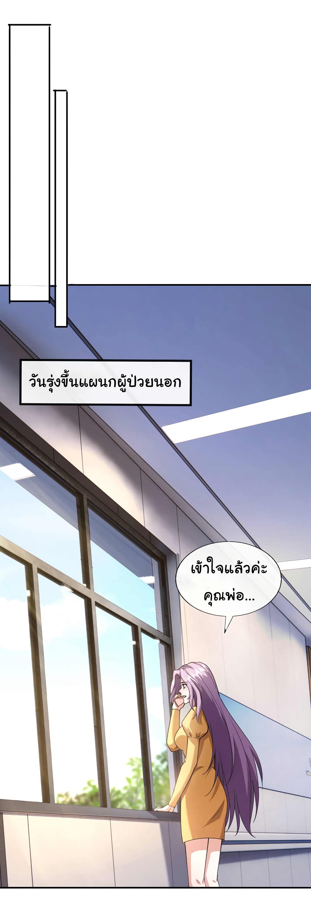 อ่านการ์ตูน Chu Chen, The Trash Son-in-Law 56 ภาพที่ 27