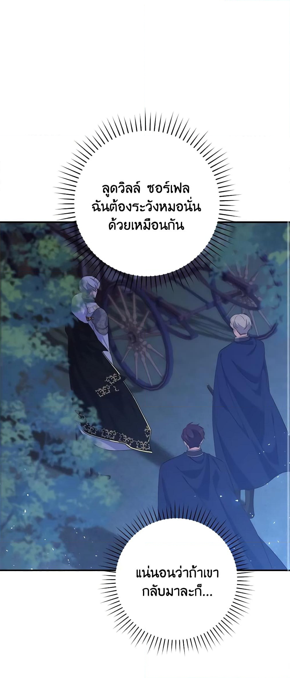 อ่านการ์ตูน Fortune-Telling Lady 8 ภาพที่ 2