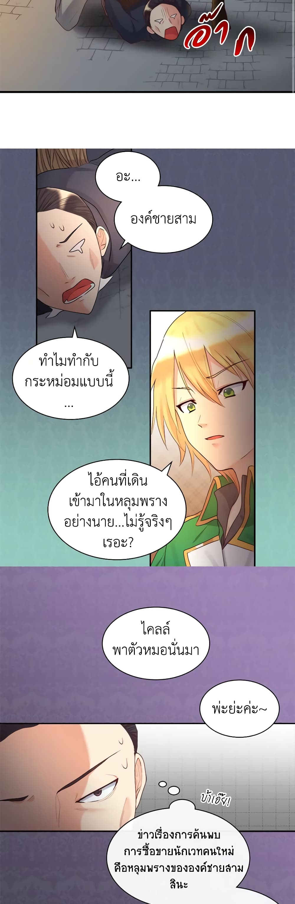 อ่านการ์ตูน The Twins’ New Life 36 ภาพที่ 3