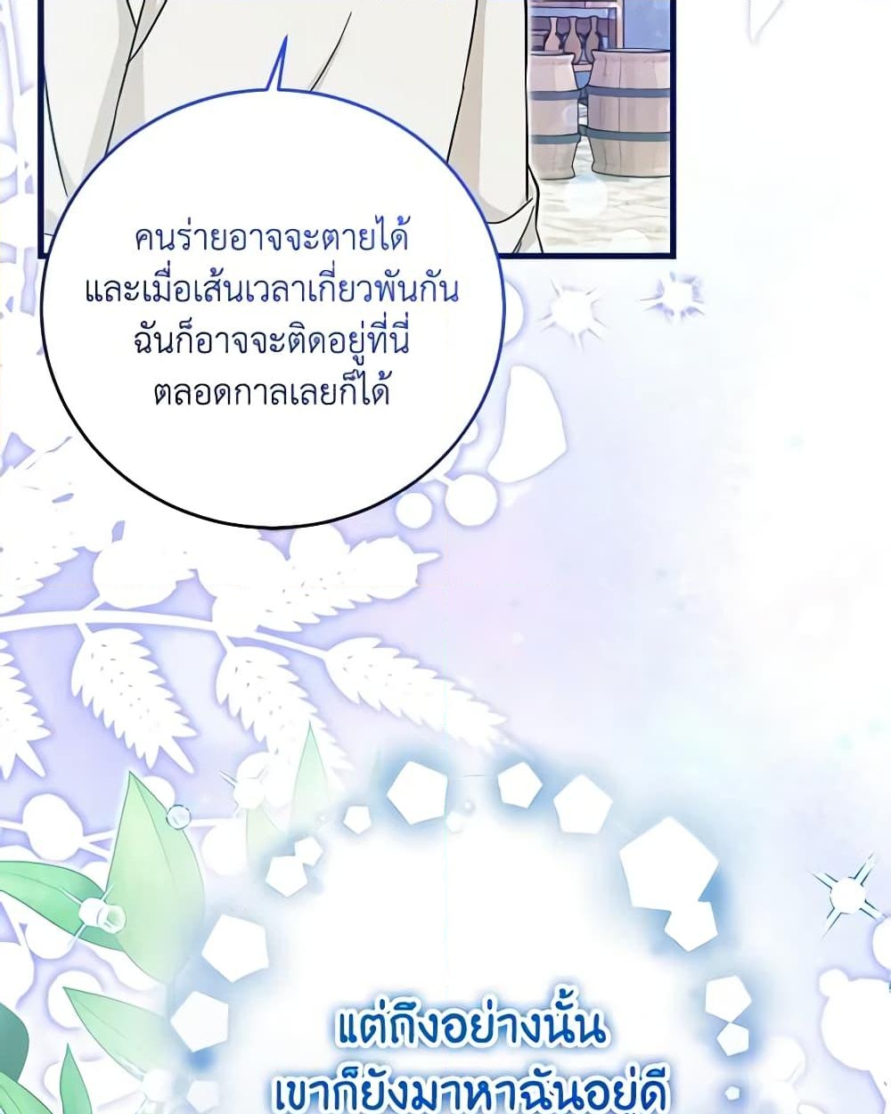 อ่านการ์ตูน Baby Pharmacist Princess 55 ภาพที่ 28