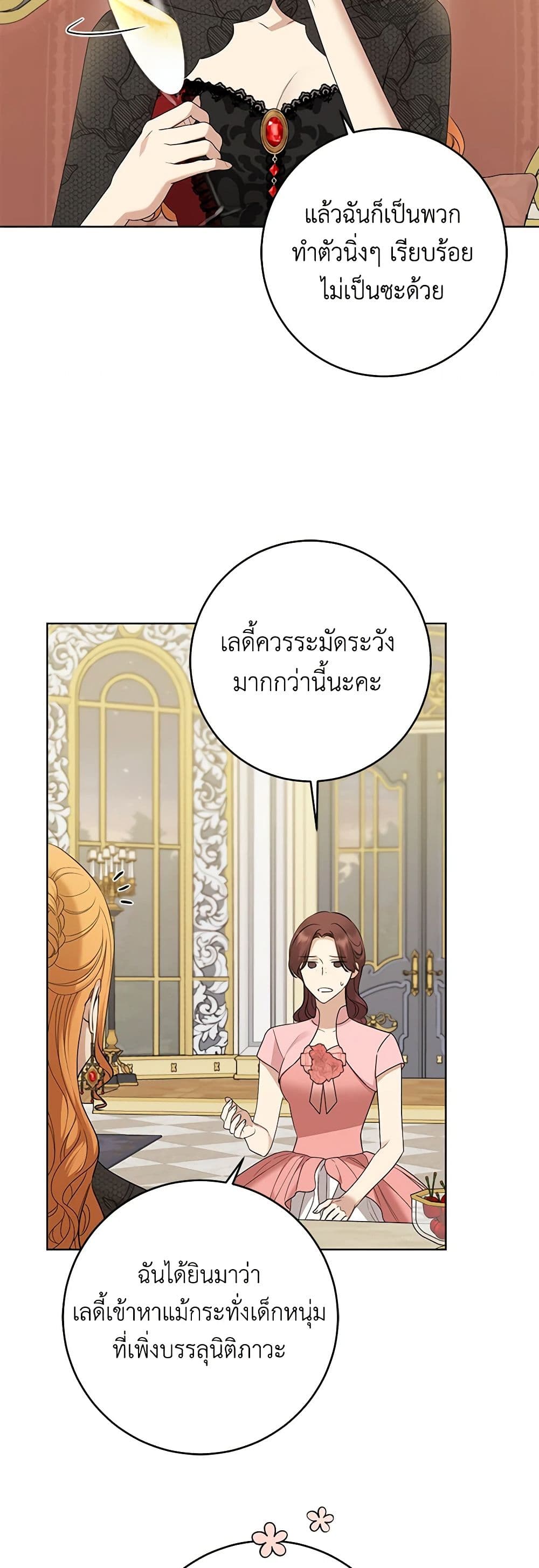 อ่านการ์ตูน I Don’t Love You Anymore 82 ภาพที่ 8