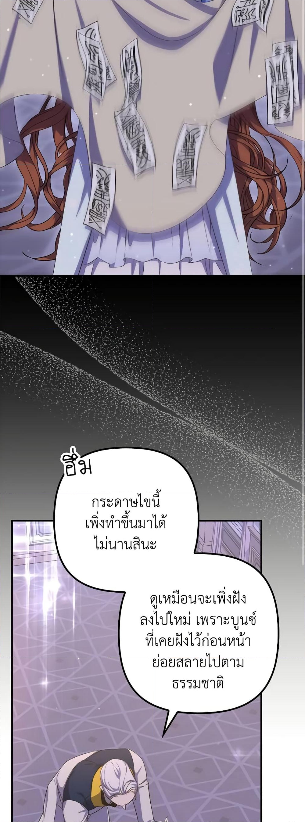 อ่านการ์ตูน I’m Dead, But the Hero Went Crazy 20 ภาพที่ 25