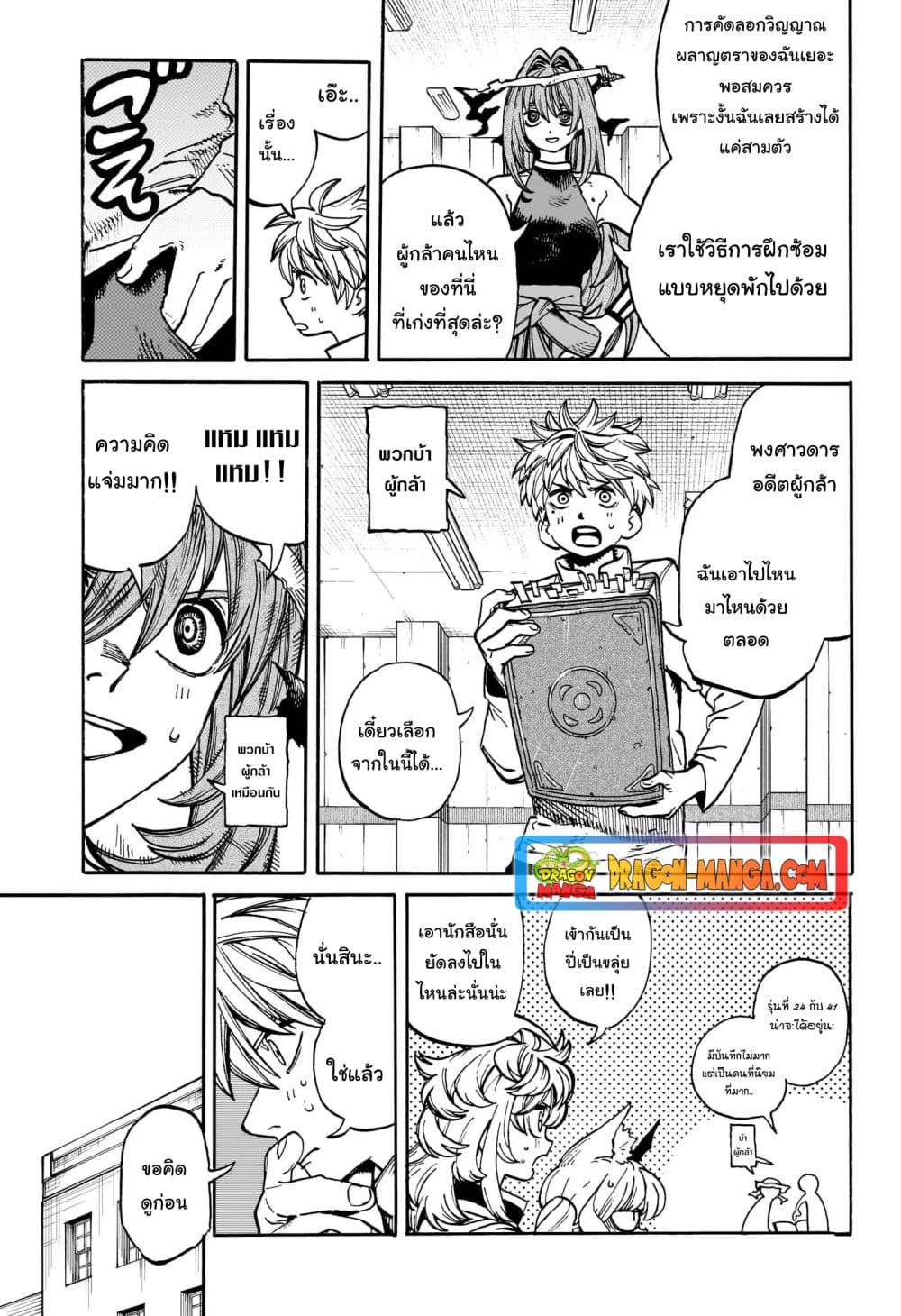 อ่านการ์ตูน MamaYuyu 23 ภาพที่ 5