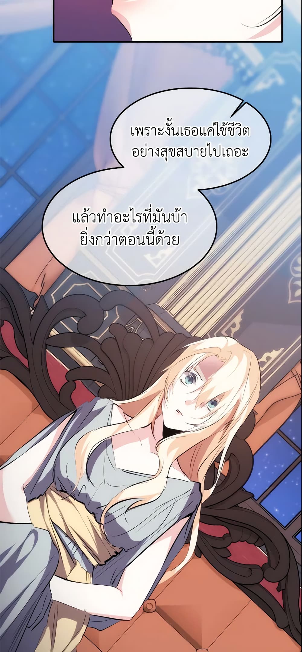 อ่านการ์ตูน Crazy Princess Renia 14 ภาพที่ 48