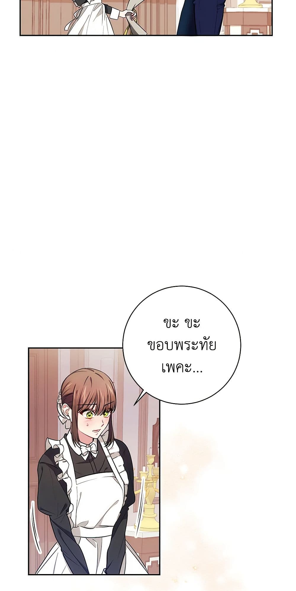 อ่านการ์ตูน Elaine’s Unique Situation 8 ภาพที่ 11