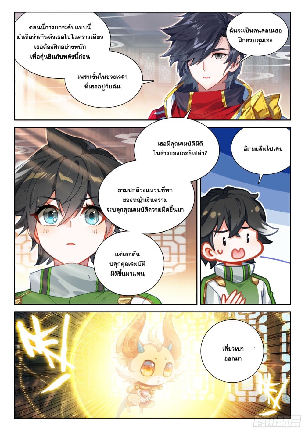 อ่านการ์ตูน Douluo Dalu IV 425 ภาพที่ 12