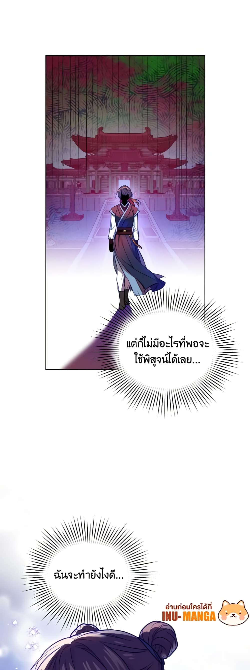 อ่านการ์ตูน Empress’s Flower Garden 20 ภาพที่ 27