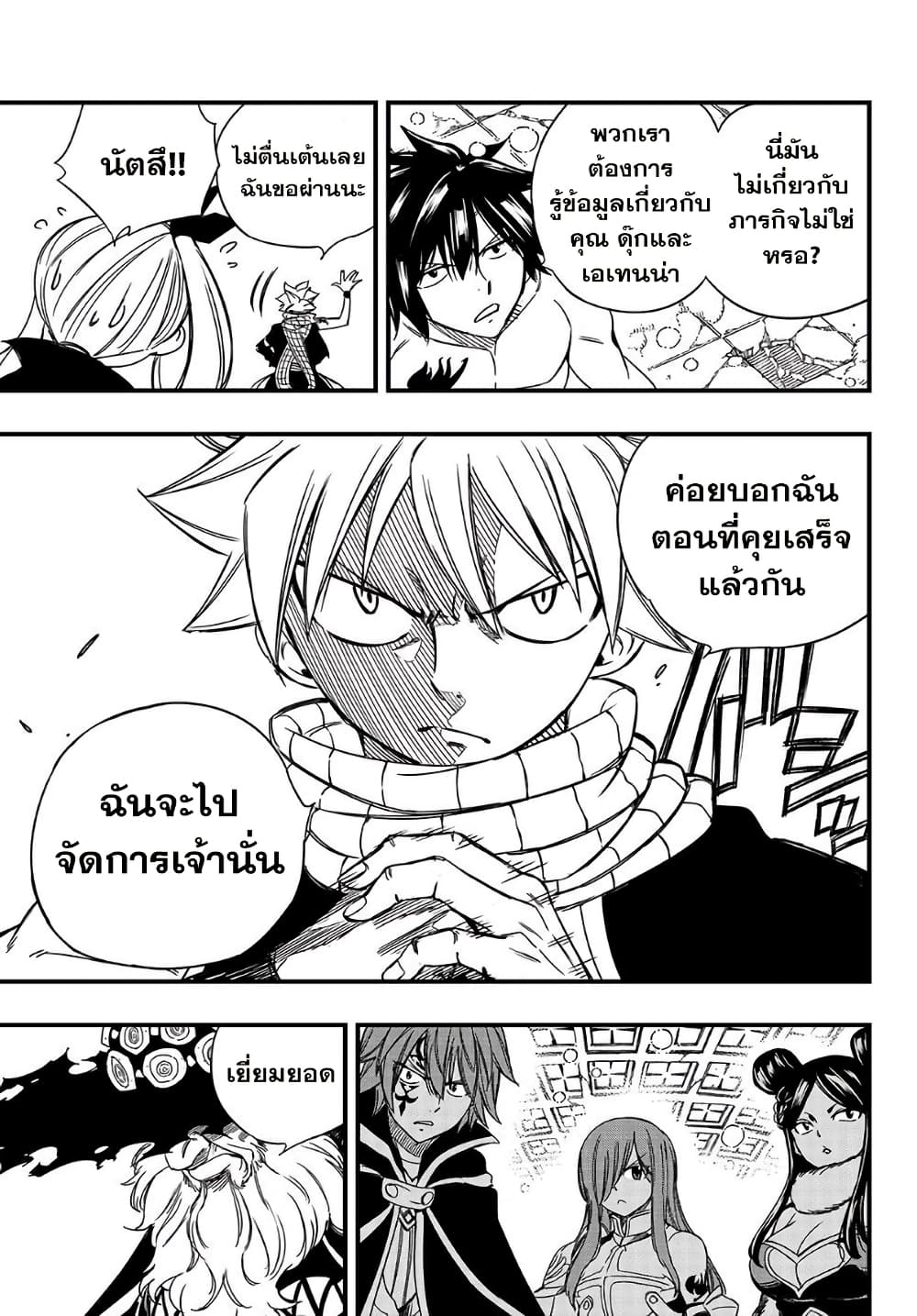 อ่านการ์ตูน Fairy Tail: 100 Years Quest 136 ภาพที่ 17