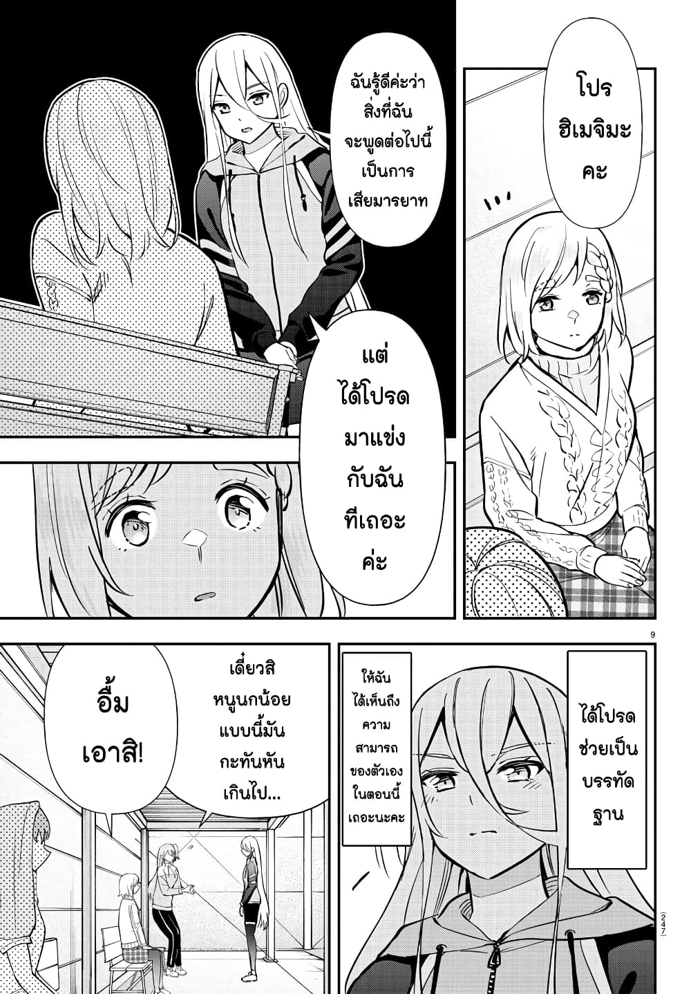 อ่านการ์ตูน Fairway no Koe wo Kikasete 42 ภาพที่ 9