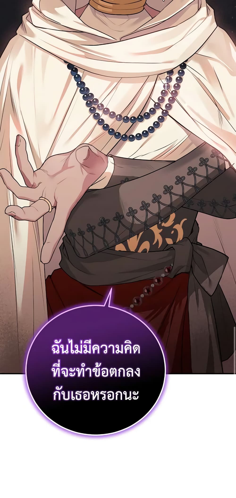 อ่านการ์ตูน The Tyrant’s Only Perfumer 22 ภาพที่ 61