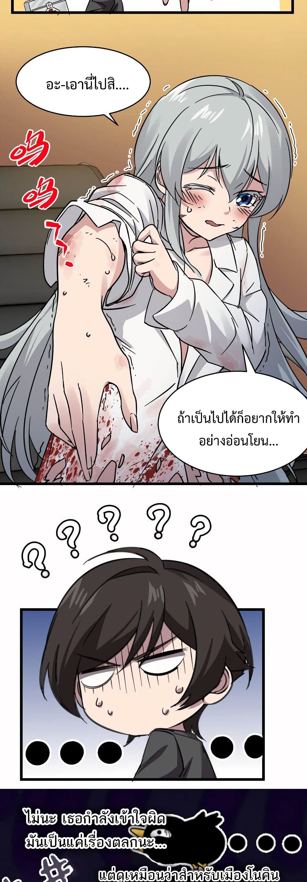 อ่านการ์ตูน I’m Really Not the Evil God’s Lackey 69 ภาพที่ 14