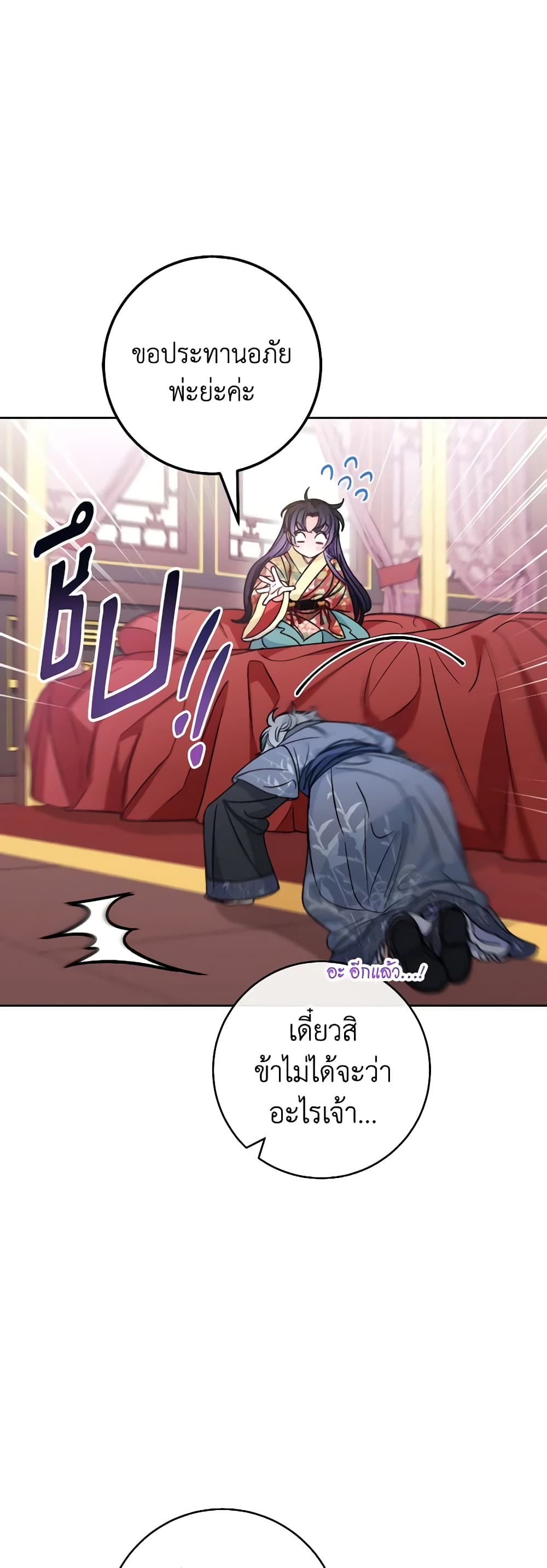 อ่านการ์ตูน The Baby Concubine Wants to Live Quietly 47 ภาพที่ 39