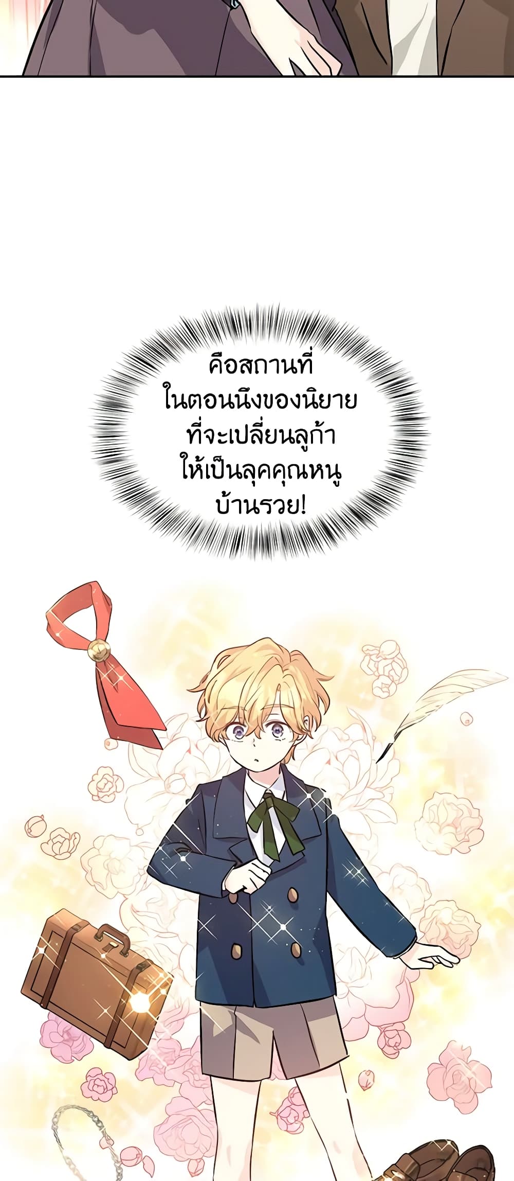 อ่านการ์ตูน I Will Change The Genre 7 ภาพที่ 25