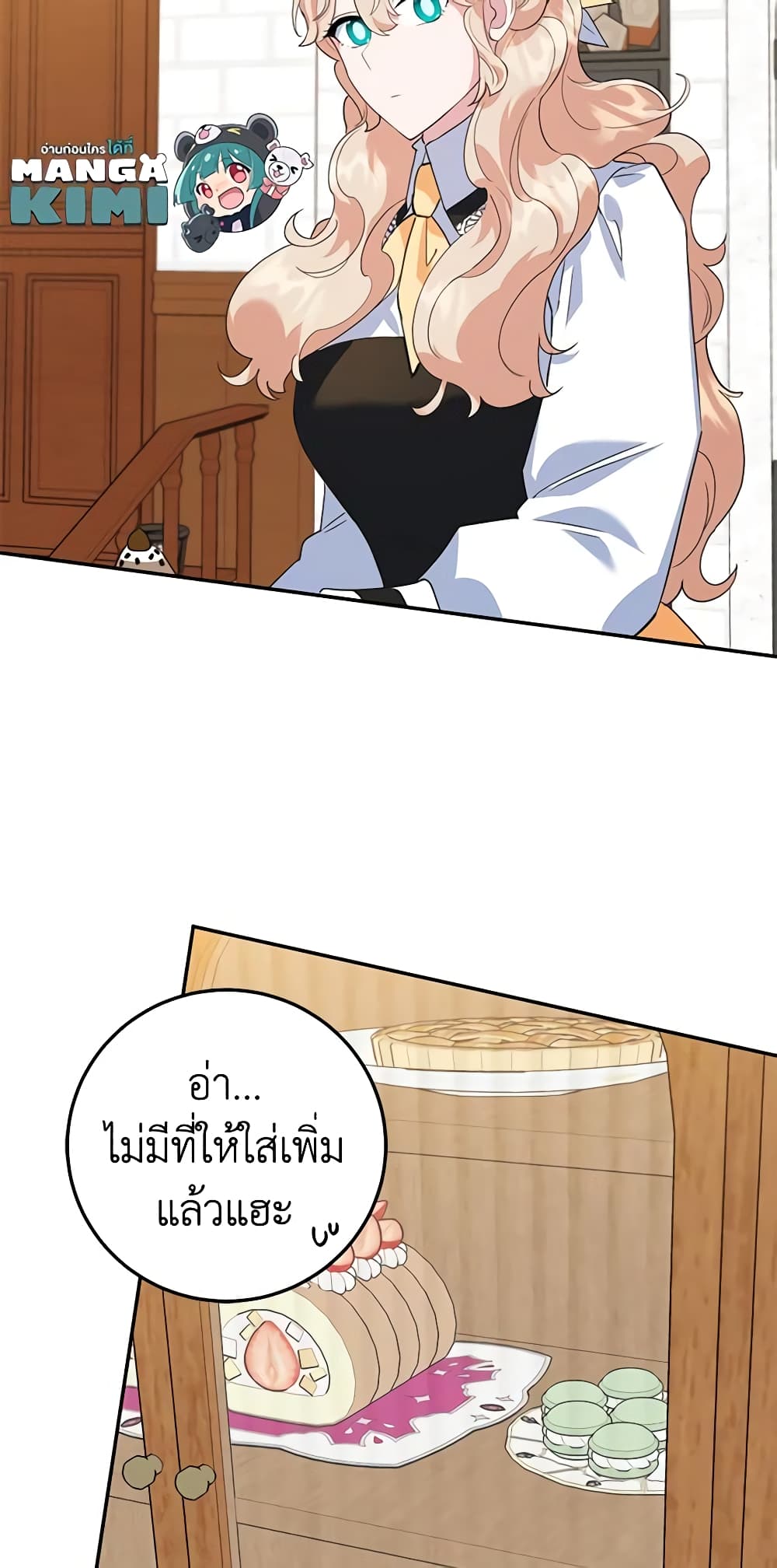 อ่านการ์ตูน A Divorced Evil Lady Bakes Cakes 41 ภาพที่ 19