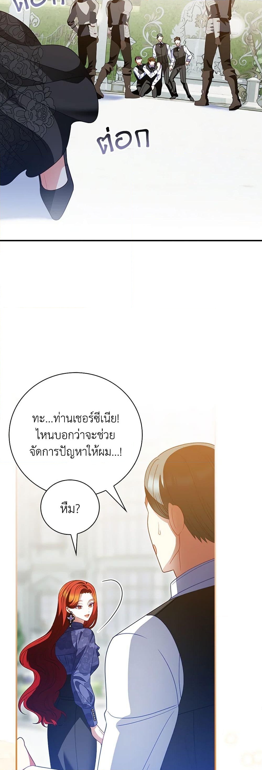 อ่านการ์ตูน I Raised Him Modestly, But He Came Back Obsessed With Me 61 ภาพที่ 32