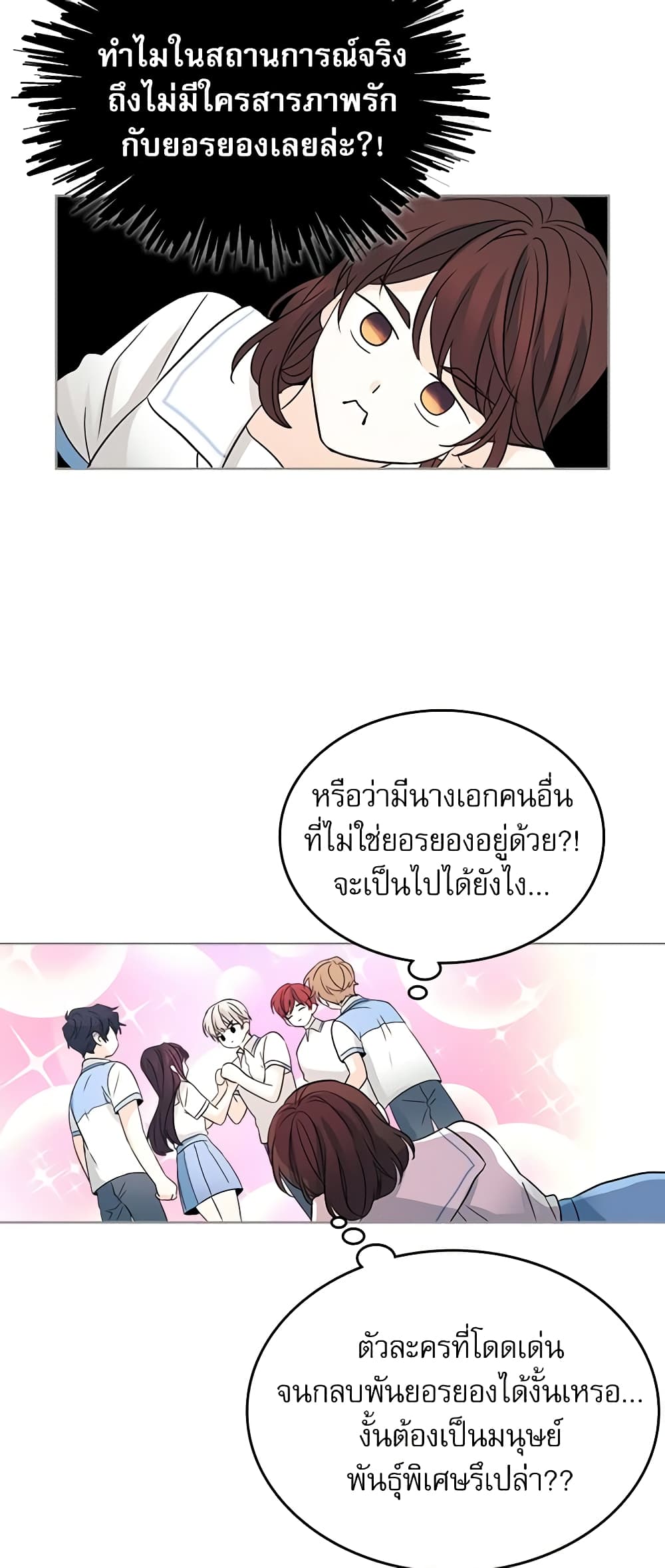 อ่านการ์ตูน My Life as an Internet Novel 68 ภาพที่ 30