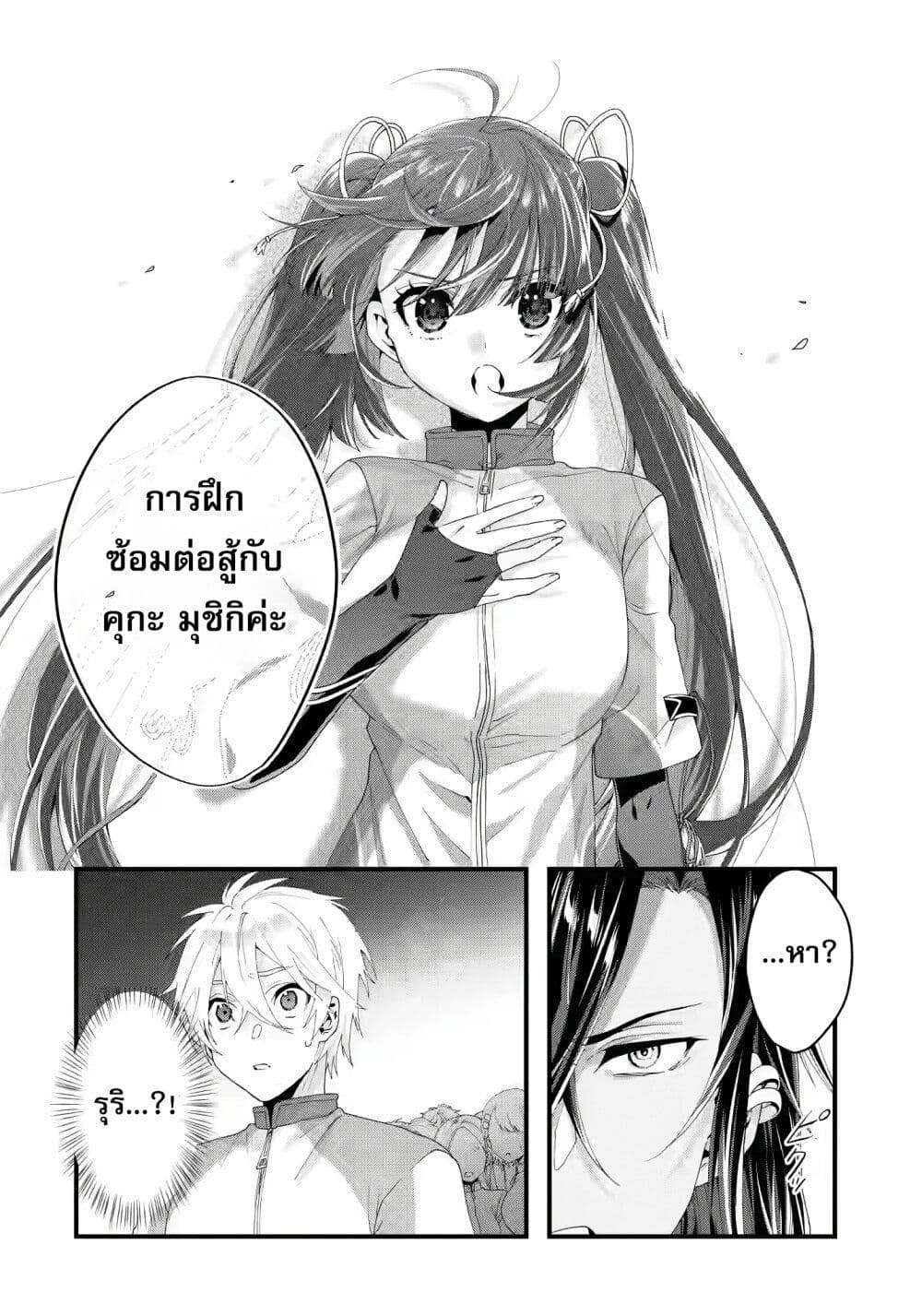 อ่านการ์ตูน King’s Proposal 7 ภาพที่ 23