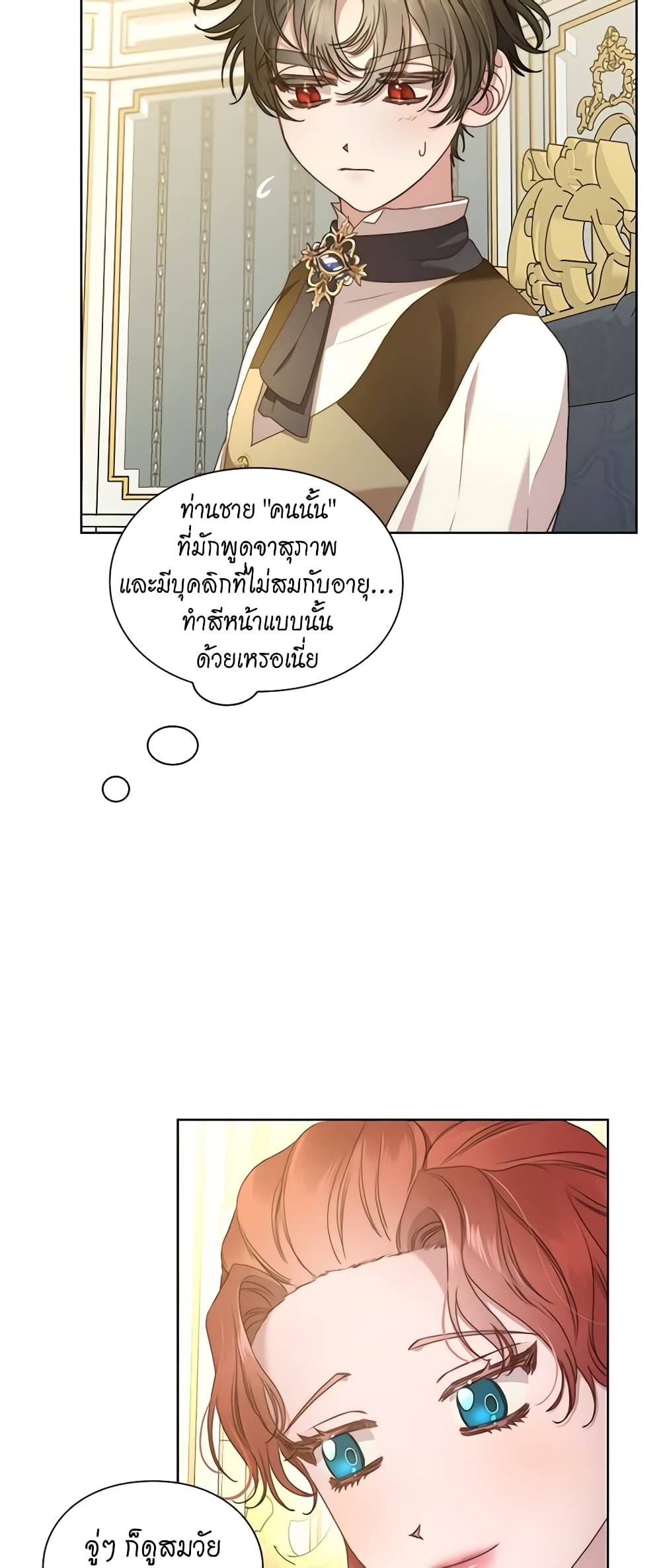 อ่านการ์ตูน Lucia 82 ภาพที่ 25