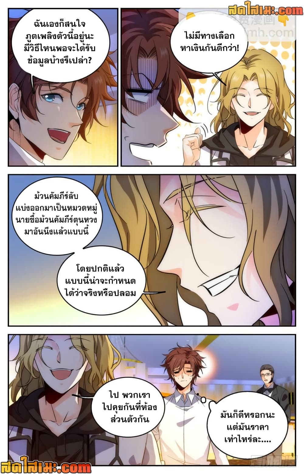 อ่านการ์ตูน Versatile Mage 313 ภาพที่ 4