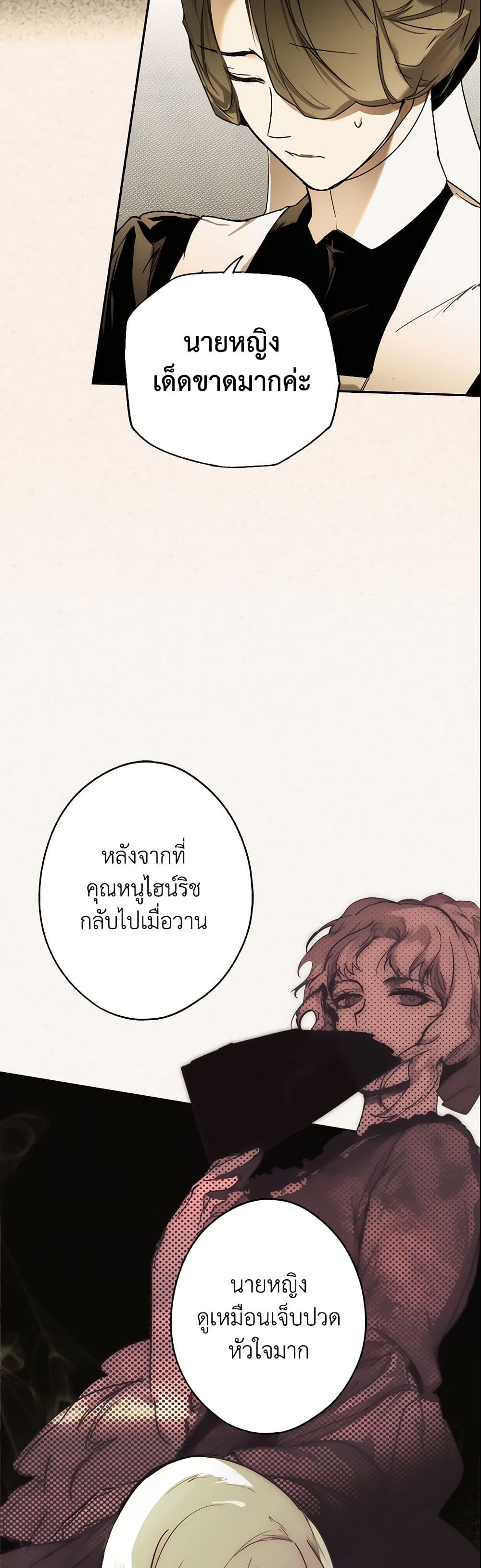 อ่านการ์ตูน The Fantasie of a Stepmother 60 ภาพที่ 10