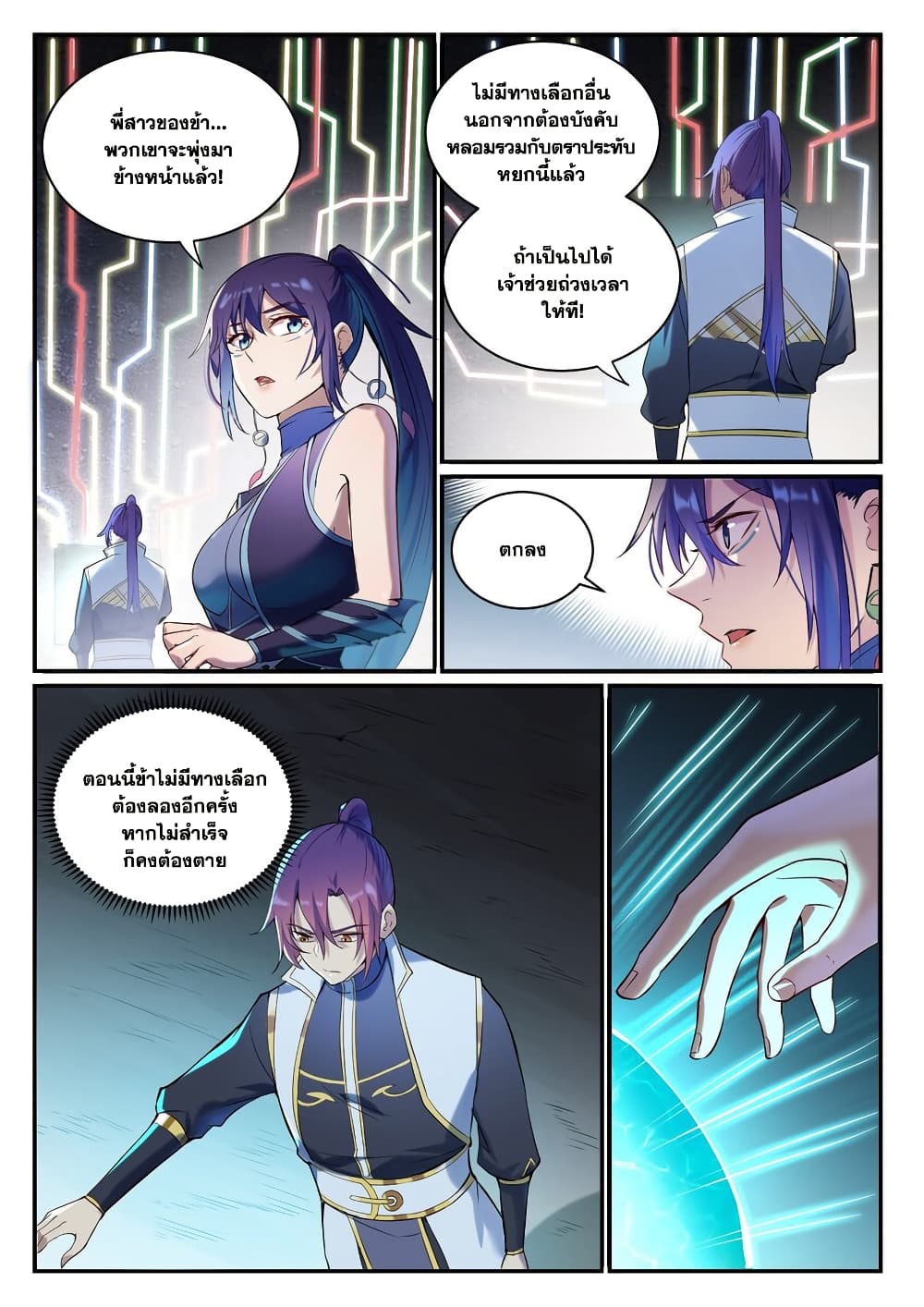 อ่านการ์ตูน Bailian Chengshen 918 ภาพที่ 11